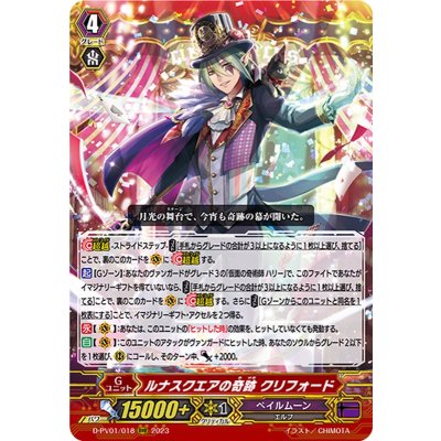 〔状態A-〕ルナスクエアの奇跡クリフォード【RRR】{D-PV01/018}《ペイルムーン》