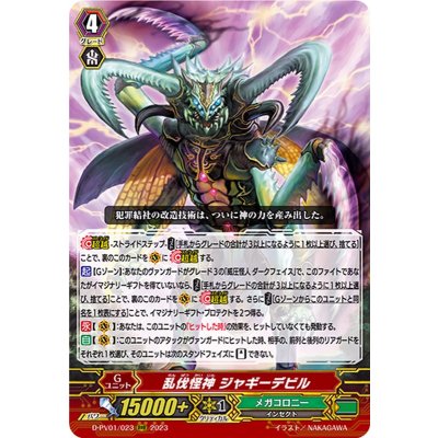 〔状態A-〕乱伐怪神ジャギーデビル【RRR】{D-PV01/023}《メガコロニー》