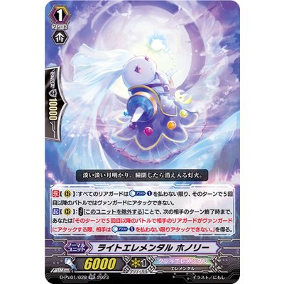 画像1: ライトエレメンタルホノリー【RR】{D-PV01/028}《クレイエレメンタル》