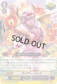 〔状態A-〕ライアー・リップ【RR】{D-PV01/043}《スパイクブラザーズ》