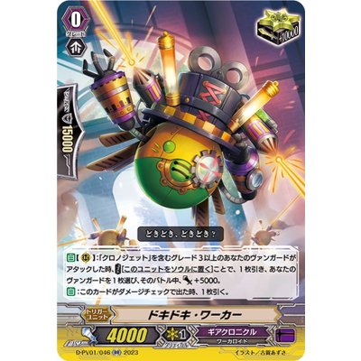 〔状態A-〕ドキドキ・ワーカー【RR】{D-PV01/046}《ギアクロニクル》