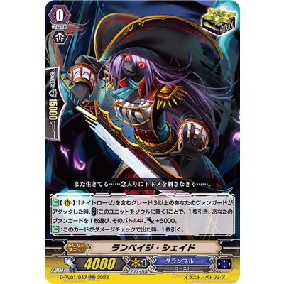 〔状態A-〕ランペイジ・シェイド【RR】{D-PV01/047}《グランブルー》