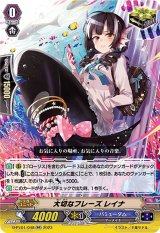 〔状態B〕大切なフレーズレイナ【RR】{D-PV01/048}《バミューダ△》
