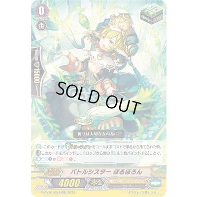 画像1: バトルシスターぽるぼろん【RR】{D-PV01/054}《オラクルシンクタンク》