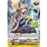 奉仕の神器エイル【RR】{D-PV01/058}《ジェネシス》