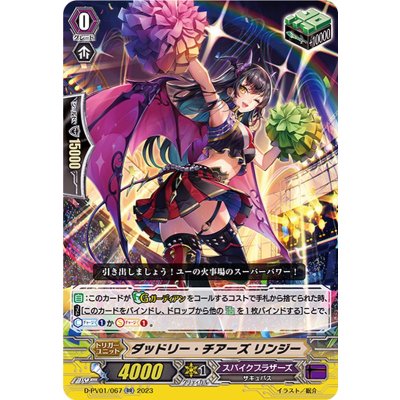 ダッドリー・チアーズリンジー【RR】{D-PV01/067}《スパイクブラザーズ》