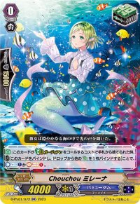 〔状態A-〕Chouchouミレーナ【RR】{D-PV01/072}《バミューダ△》