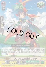 〔状態B〕アンスリムの銃士ニクラ【RR】{D-PV01/076}《ネオネクタール》