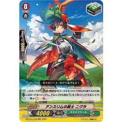 〔状態A-〕アンスリムの銃士ニクラ【RR】{D-PV01/076}《ネオネクタール》