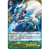 神聖獣ディバイン・ますくがる【C】{D-PV01/077}《ロイヤルパラディン》