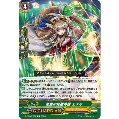 慈愛の究極神器エイル【C】{D-PV01/082}《ジェネシス》