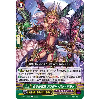 画像1: 偽りの闇翼アグラト・バト・マラト【C】{D-PV01/092}《ダークイレギュラーズ》