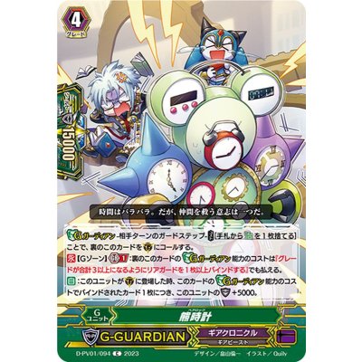 〔状態A-〕熊時計【C】{D-PV01/094}《ギアクロニクル》