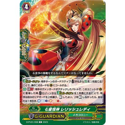 画像1: 七星怪神レリッシュレディ【C】{D-PV01/098}《メガコロニー》
