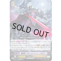 覇道竜クラレットソード・ドラゴン【C】{D-PV01/104}《シャドウパラディン》