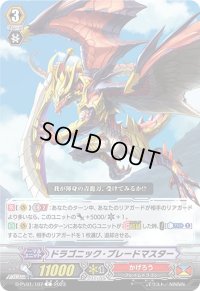 〔状態A-〕ドラゴニック・ブレードマスター【C】{D-PV01/107}《かげろう》