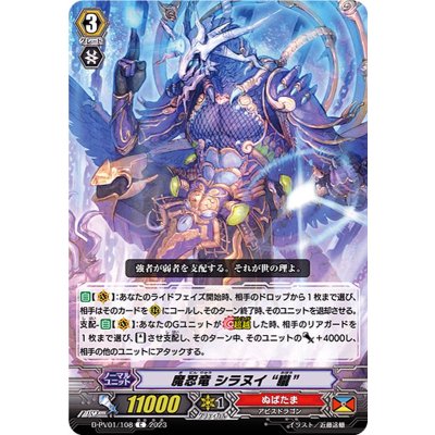 魔忍竜シラヌイ朧【C】{D-PV01/108}《ぬばたま》