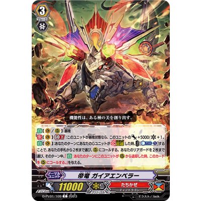 画像1: 帝竜ガイアエンペラー【C】{D-PV01/109}《たちかぜ》