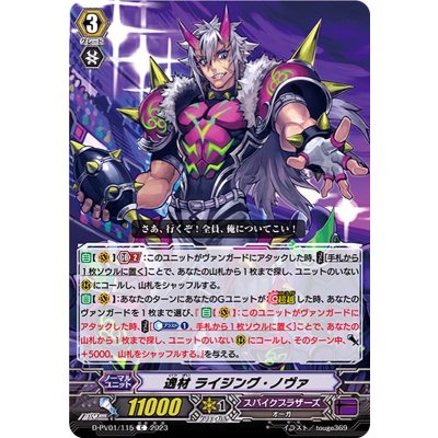 逸材ライジング・ノヴァ【C】{D-PV01/115}《スパイクブラザーズ》