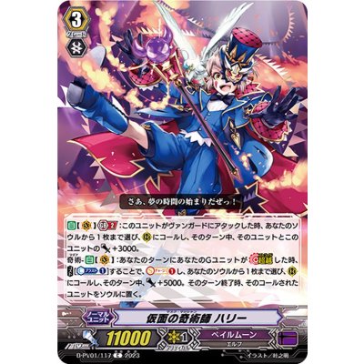 画像1: 仮面の奇術師ハリー【C】{D-PV01/117}《ペイルムーン》