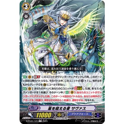 嵐を超える者サヴァス【C】{D-PV01/121}《アクアフォース》
