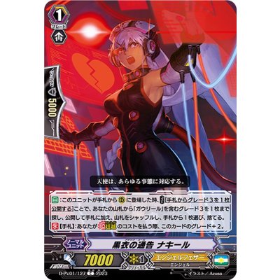 黒衣の通告ナキール【C】{D-PV01/127}《エンジェルフェザー》