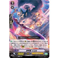 神界獣スコル【C】{D-PV01/130}《ジェネシス》