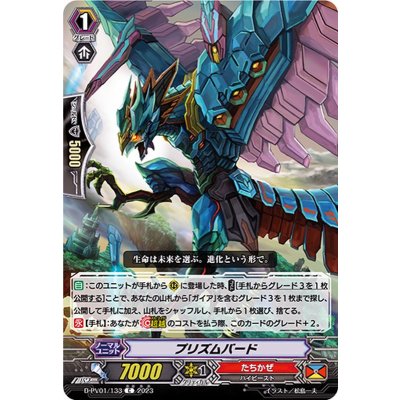 画像1: プリズムバード【C】{D-PV01/133}《たちかぜ》