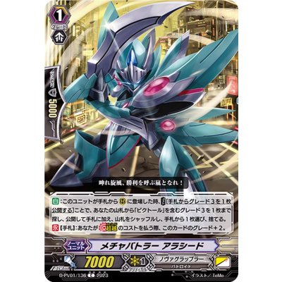 メチャバトラーアラシード【C】{D-PV01/136}《ノヴァグラップラー》