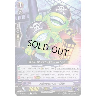 画像1: お化けのとみー兄弟【C】{D-PV01/143}《グランブルー》