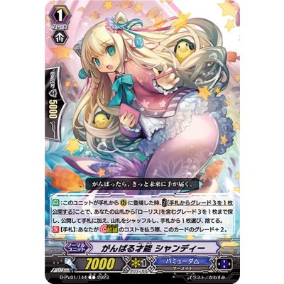 画像1: がんばる才能シャンディー【C】{D-PV01/144}《バミューダ△》