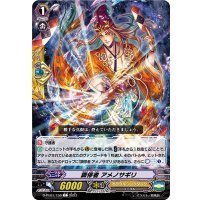 調停者アメノサギリ【C】{D-PV01/150}《オラクルシンクタンク》