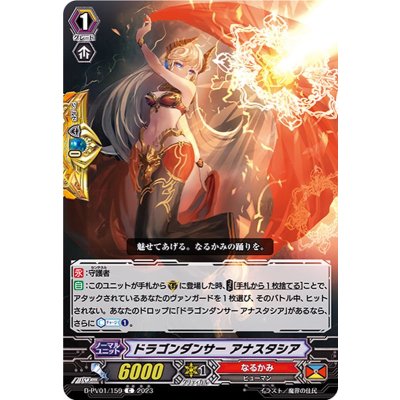 ドラゴンダンサーアナスタシア【C】{D-PV01/159}《なるかみ》