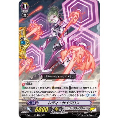 画像1: レディ・サイクロン【C】{D-PV01/160}《ノヴァグラップラー》
