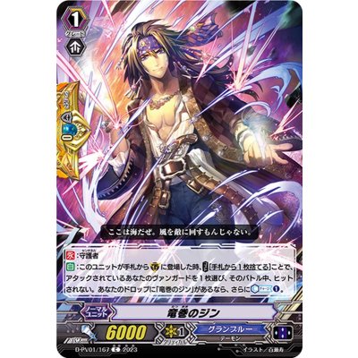 竜巻のジン【C】{D-PV01/167}《グランブルー》