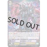 竜刻魔剣士ダグザ【C】{D-PV01/181}《シャドウパラディン》