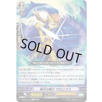 陽日の騎士サロニウス【C】{D-PV01/182}《ゴールドパラディン》