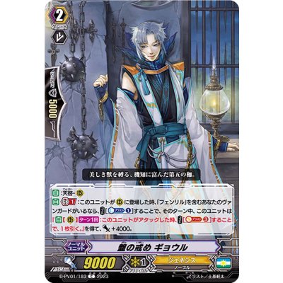 盤の戒めギョウル【C】{D-PV01/183}《ジェネシス》