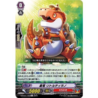 童竜リトルティラノ【C】{D-PV01/190}《たちかぜ》