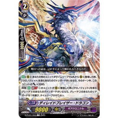 画像1: ディレイドブレイザー・ドラゴン【C】{D-PV01/203}《ギアクロニクル》