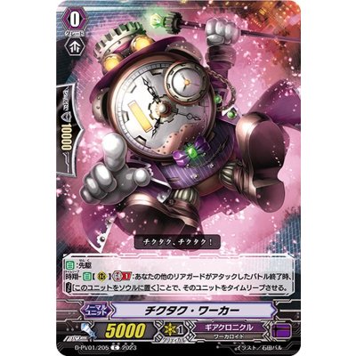 〔状態A-〕チクタク・ワーカー【C】{D-PV01/205}《ギアクロニクル》