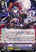 一鬼当千ナイトストーム【C】{D-PV01/206}《グランブルー》