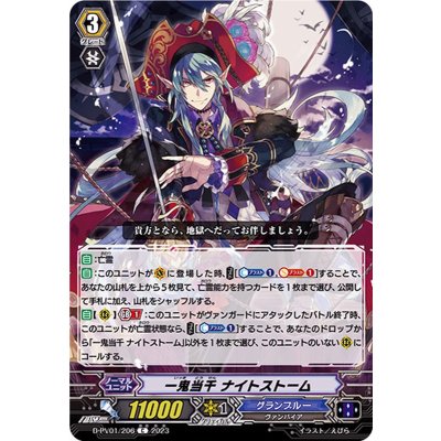 一鬼当千ナイトストーム【C】{D-PV01/206}《グランブルー》