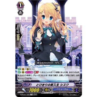 とびきりの新入生シズク【C】{D-PV01/209}《バミューダ△》