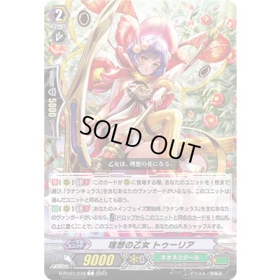 画像1: 理想の乙女トゥーリア【C】{D-PV01/216}《ネオネクタール》