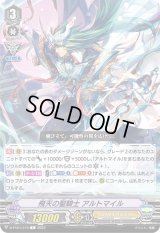 飛天の聖騎士アルトマイル【C】{D-PV01/218}《ロイヤルパラディン》