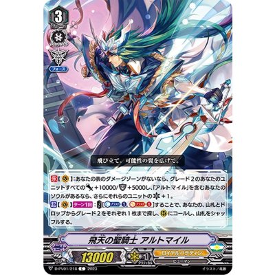 画像1: 飛天の聖騎士アルトマイル【C】{D-PV01/218}《ロイヤルパラディン》