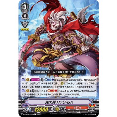 侍大将HYU-GA【C】{D-PV01/227}《むらくも》