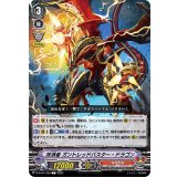 抹消者ガントレッドバスター・ドラゴン【C】{D-PV01/228}《なるかみ》