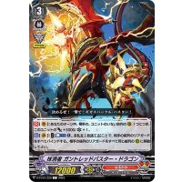 抹消者ガントレッドバスター・ドラゴン【C】{D-PV01/228}《なるかみ》